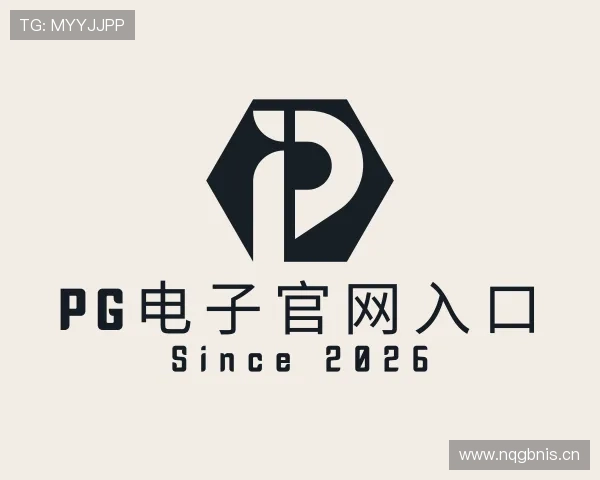 认识pg电子官网入口